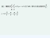【最新版】高中数学（新湘教版）习题+同步课件限时小练39　圆锥曲线相关结论的应用