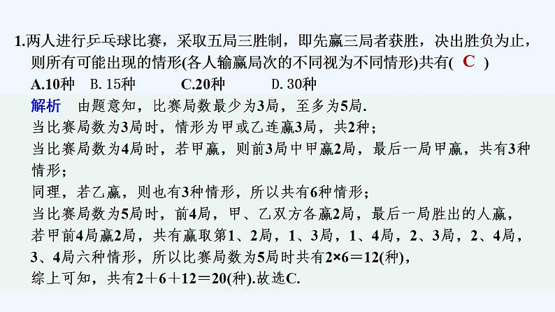 【最新版】高中数学（新湘教版）习题+同步课件限时小练41　两个计数原理的综合应用02
