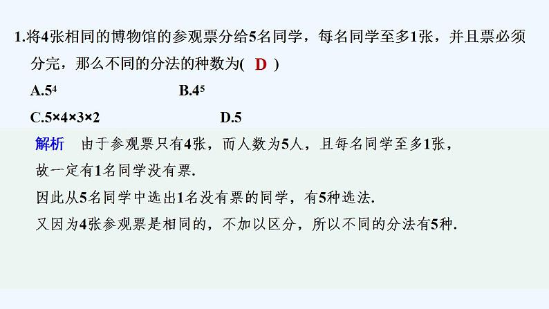 【最新版】高中数学（新湘教版）习题+同步课件限时小练42　排　列02