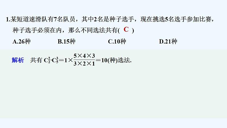 【最新版】高中数学（新湘教版）习题+同步课件限时小练45　组合数公式02
