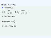 【最新版】高中数学（新湘教版）习题+同步课件限时小练45　组合数公式