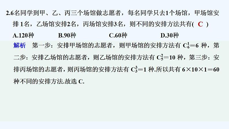 【最新版】高中数学（新湘教版）习题+同步课件限时小练44　组合的个数问题03