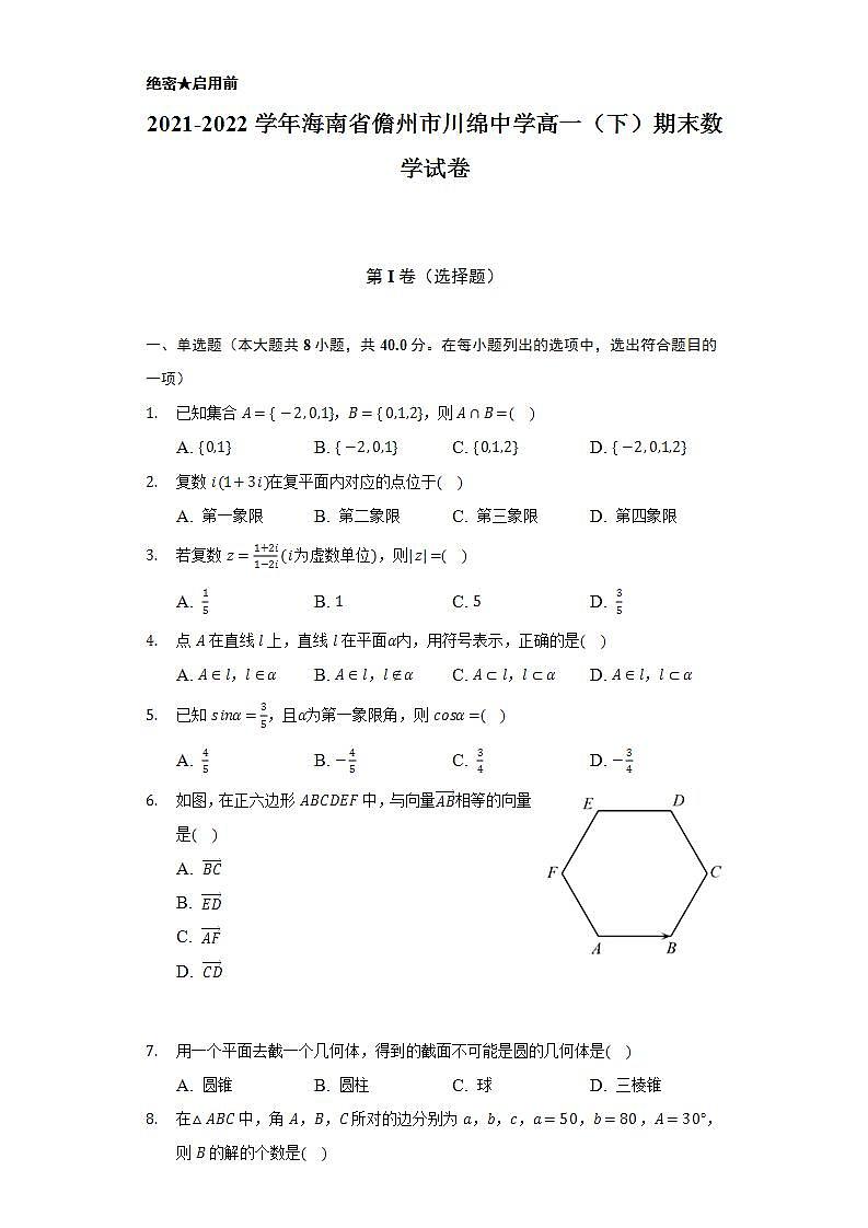 2021-2022学年海南省儋州市川绵中学高一（下）期末数学试卷（Word解析版）01