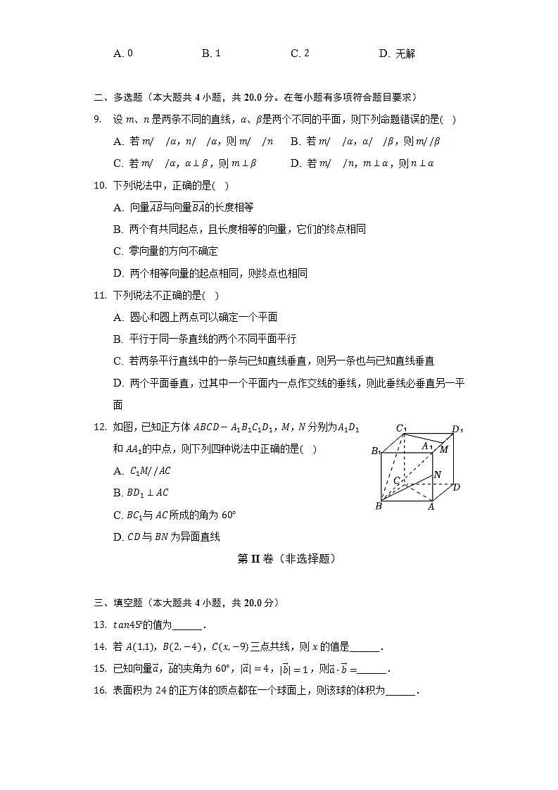 2021-2022学年海南省儋州市川绵中学高一（下）期末数学试卷（Word解析版）02