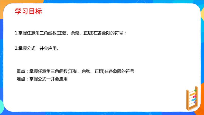 必修第一册高一上数学第五章5.2.1《三角函数的概念（第2课时）》课件+教案02