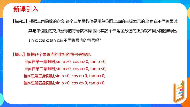 必修第一册高一上数学第五章5.2.1《三角函数的概念（第2课时）》课件+教案03