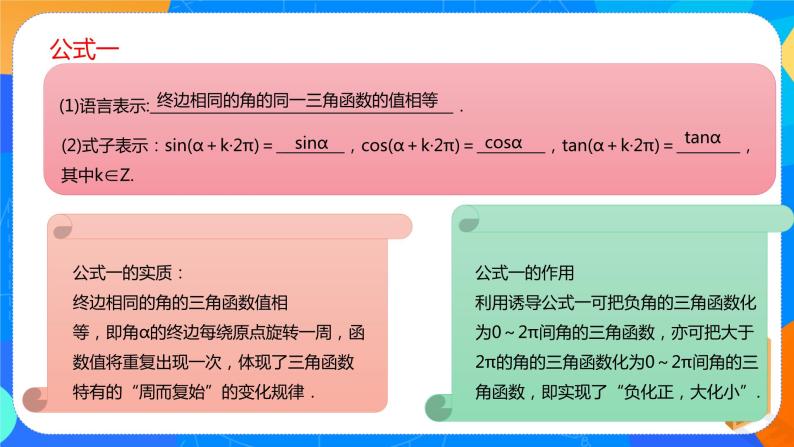 必修第一册高一上数学第五章5.2.1《三角函数的概念（第2课时）》课件+教案08