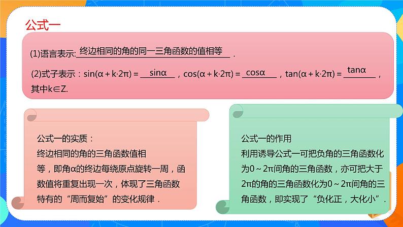 必修第一册高一上数学第五章5.2.1《三角函数的概念（第2课时）》课件+教案08