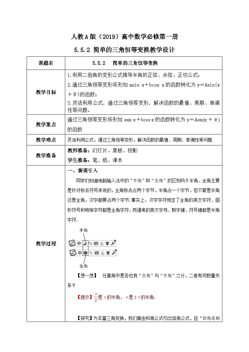 必修第一册高一上数学第五章5.5.2《简单的三角恒等变换》课件+教案01