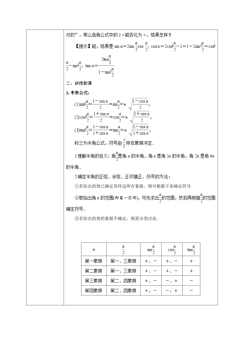 必修第一册高一上数学第五章5.5.2《简单的三角恒等变换》课件+教案02