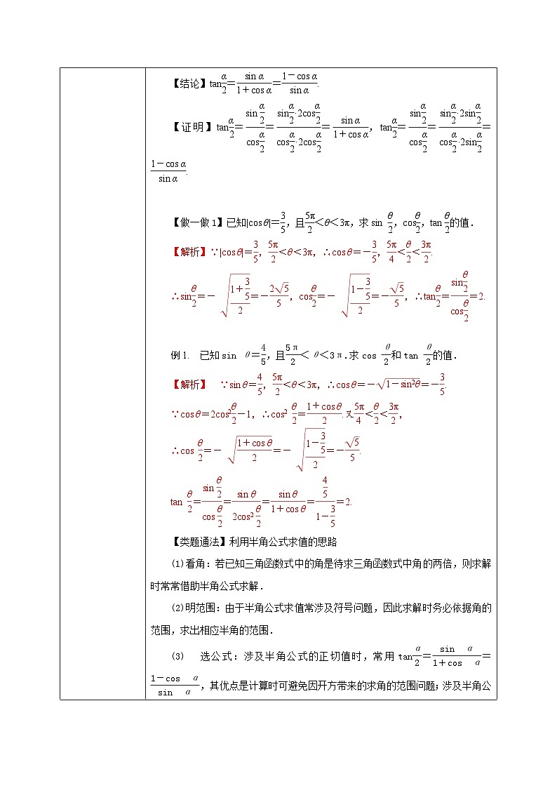 必修第一册高一上数学第五章5.5.2《简单的三角恒等变换》课件+教案03
