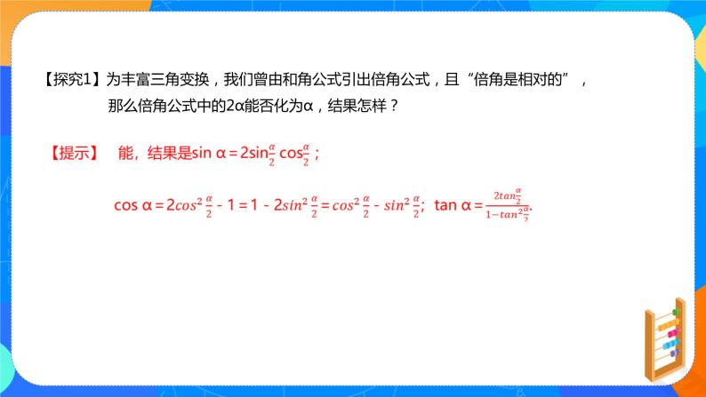 必修第一册高一上数学第五章5.5.2《简单的三角恒等变换》课件+教案04