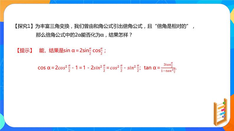 必修第一册高一上数学第五章5.5.2《简单的三角恒等变换》课件+教案04