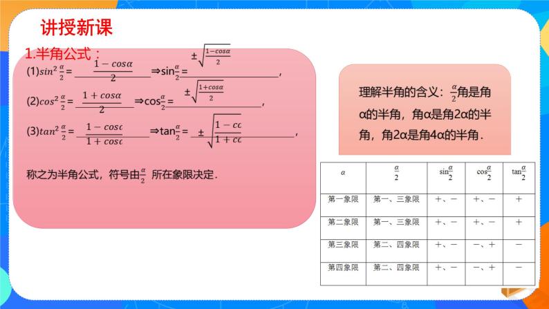 必修第一册高一上数学第五章5.5.2《简单的三角恒等变换》课件+教案05