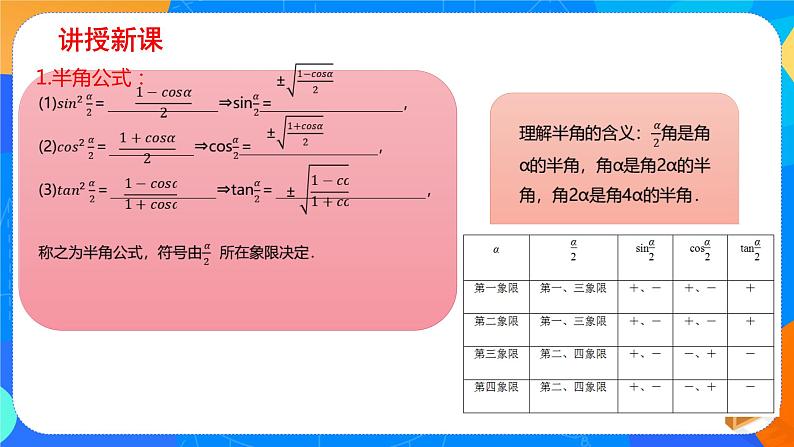 必修第一册高一上数学第五章5.5.2《简单的三角恒等变换》课件+教案05