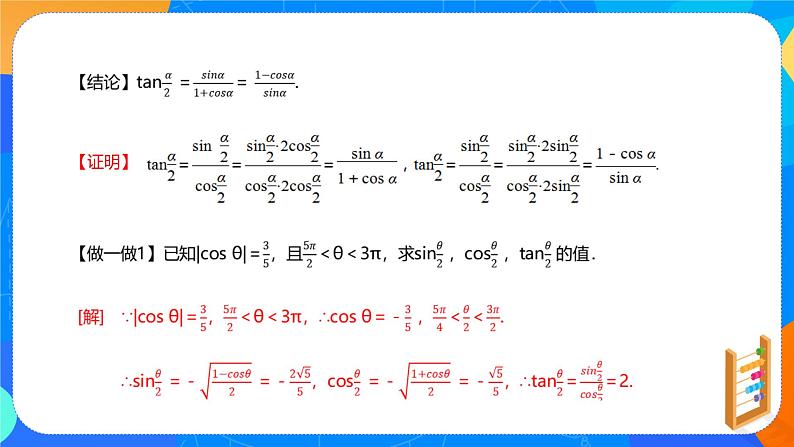 必修第一册高一上数学第五章5.5.2《简单的三角恒等变换》课件+教案06