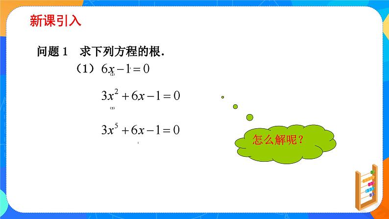 必修第一册高一上数学第四章4.5.1《 函数的零点与方程的解》课件+教案03