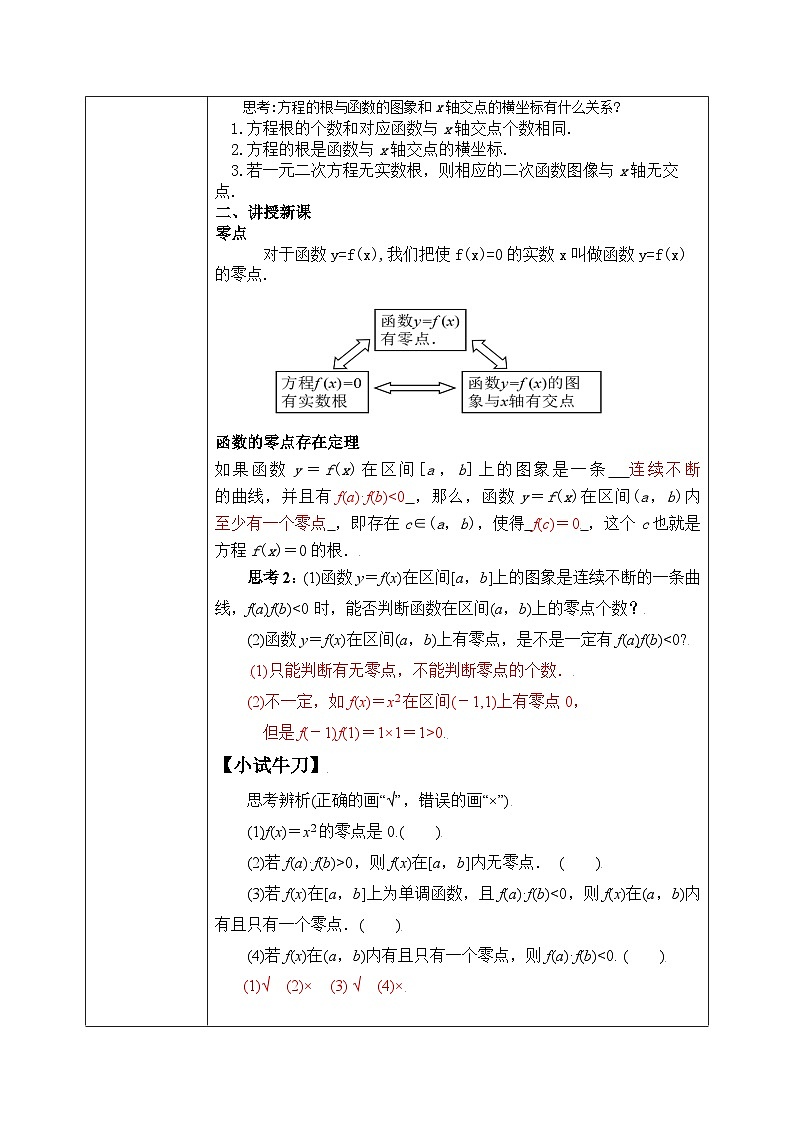 必修第一册高一上数学第四章4.5.1《 函数的零点与方程的解》课件+教案02