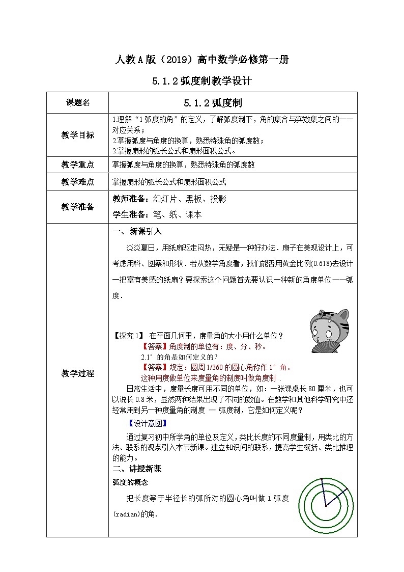 必修第一册高一上数学第五章5.1.2《弧度制》课件+教案01