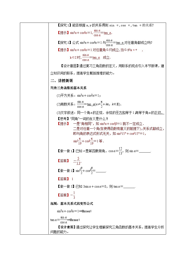 必修第一册高一上数学第五章5.2.2《同角三角函数基本关系式》课件+教案02
