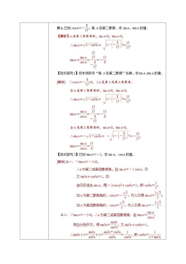 必修第一册高一上数学第五章5.2.2《同角三角函数基本关系式》课件+教案03