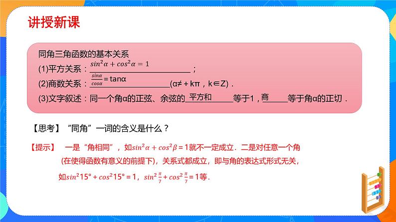 必修第一册高一上数学第五章5.2.2《同角三角函数基本关系式》课件+教案05