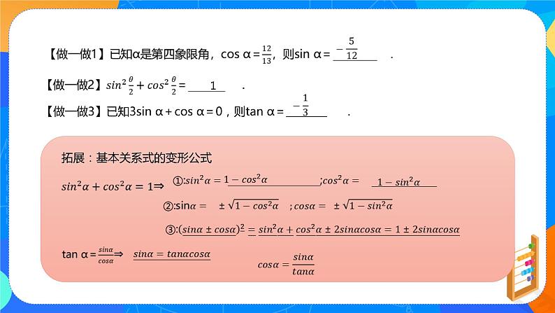 必修第一册高一上数学第五章5.2.2《同角三角函数基本关系式》课件+教案06