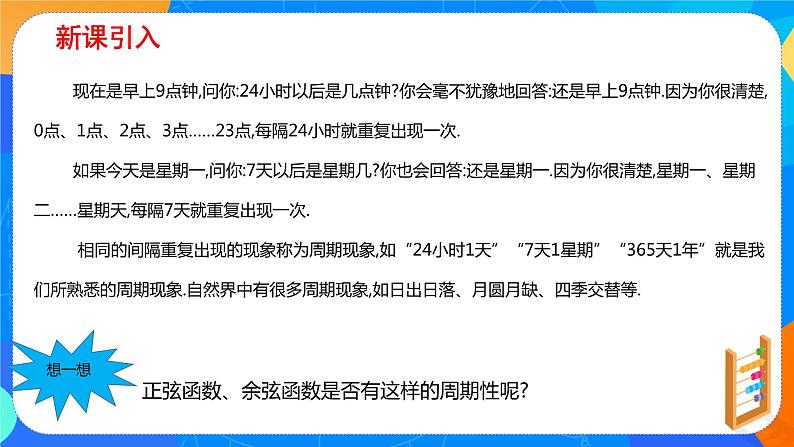 必修第一册高一上数学第五章5.4.2《正弦函数、余弦函数的性质第1课时》课件+教案03