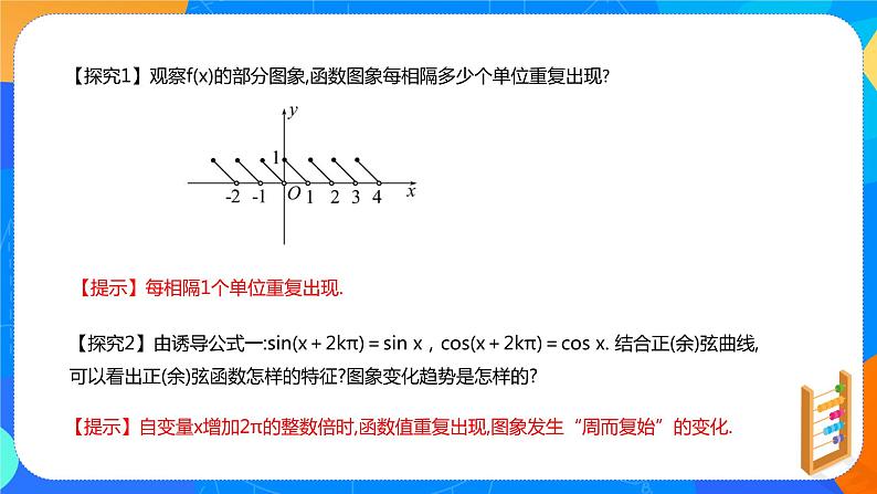 必修第一册高一上数学第五章5.4.2《正弦函数、余弦函数的性质第1课时》课件+教案04