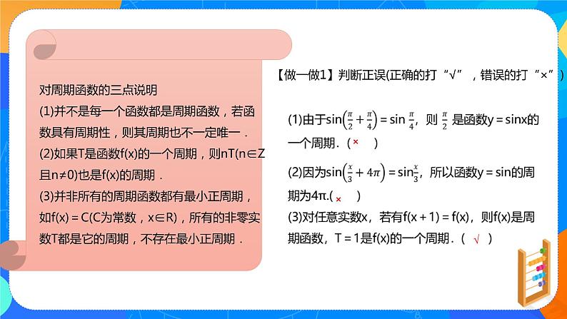 必修第一册高一上数学第五章5.4.2《正弦函数、余弦函数的性质第1课时》课件+教案06