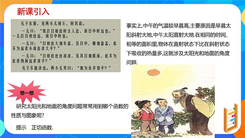 必修第一册高一上数学第五章5.4.3《正切函数的性质与图象》课件+教案03