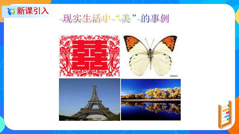 必修第一册高一上数学第三章3.2.2《第1课时函数的奇偶性》课件+教案03