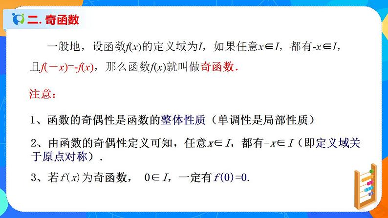 必修第一册高一上数学第三章3.2.2《第1课时函数的奇偶性》课件+教案08