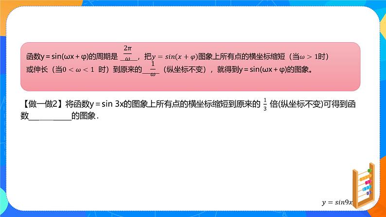 必修第一册高一上数学第五章5.6《函数y=Asin（wx+q）》课件+教案06