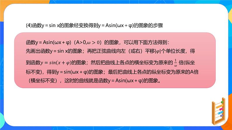 必修第一册高一上数学第五章5.6《函数y=Asin（wx+q）》课件+教案08