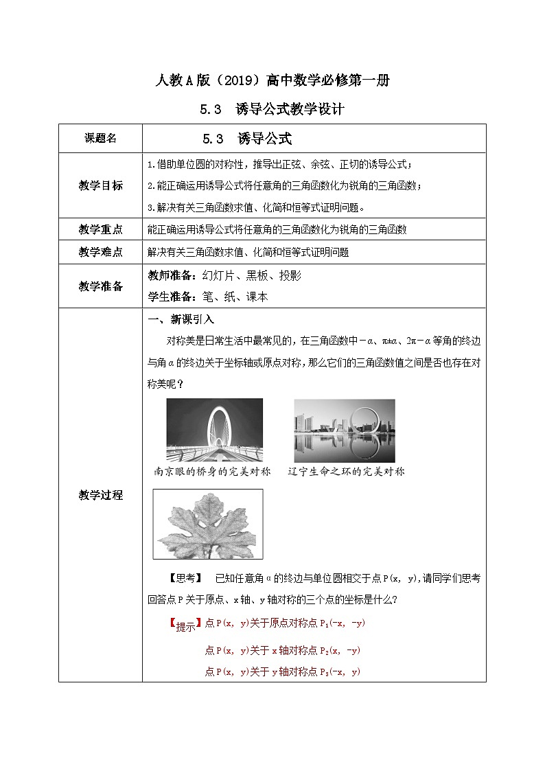 必修第一册高一上数学第五章5.3《诱导公式》课件+教案01