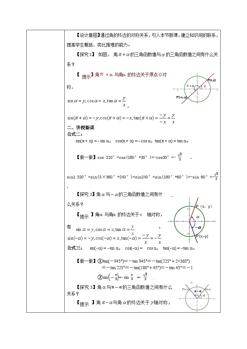 必修第一册高一上数学第五章5.3《诱导公式》课件+教案02