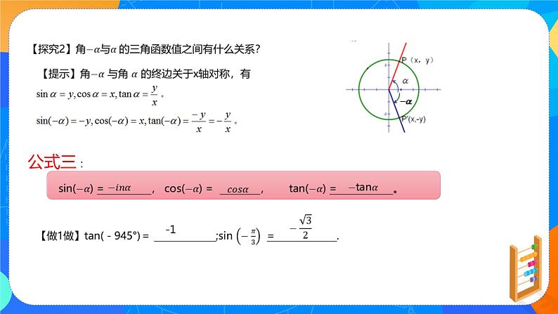 必修第一册高一上数学第五章5.3《诱导公式》课件+教案06