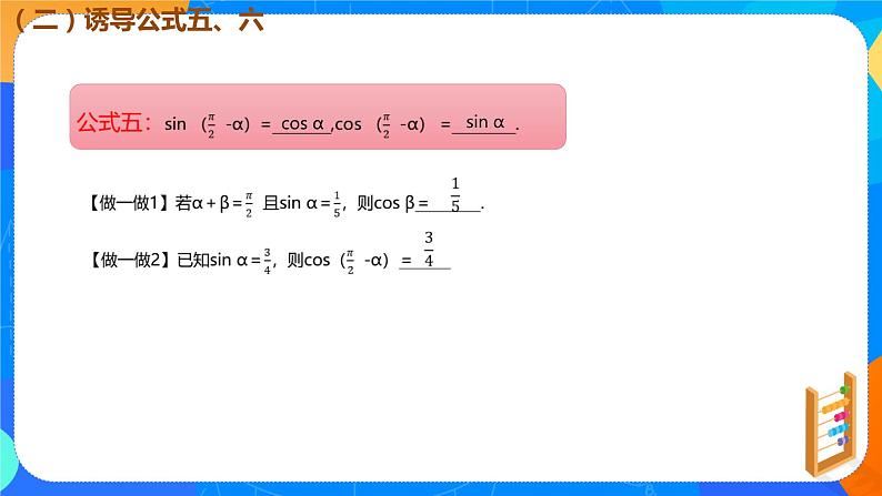 必修第一册高一上数学第五章5.3《诱导公式》课件+教案08