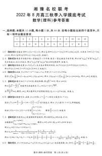 湘豫名校联考2023届高三8月入学摸底考试 数学（理）试卷及答案