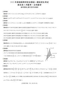 2023届高三新未来8月联考 文科数学试题及答案