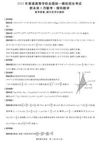 2023届高三新未来8月联考 理科数学试题及答案