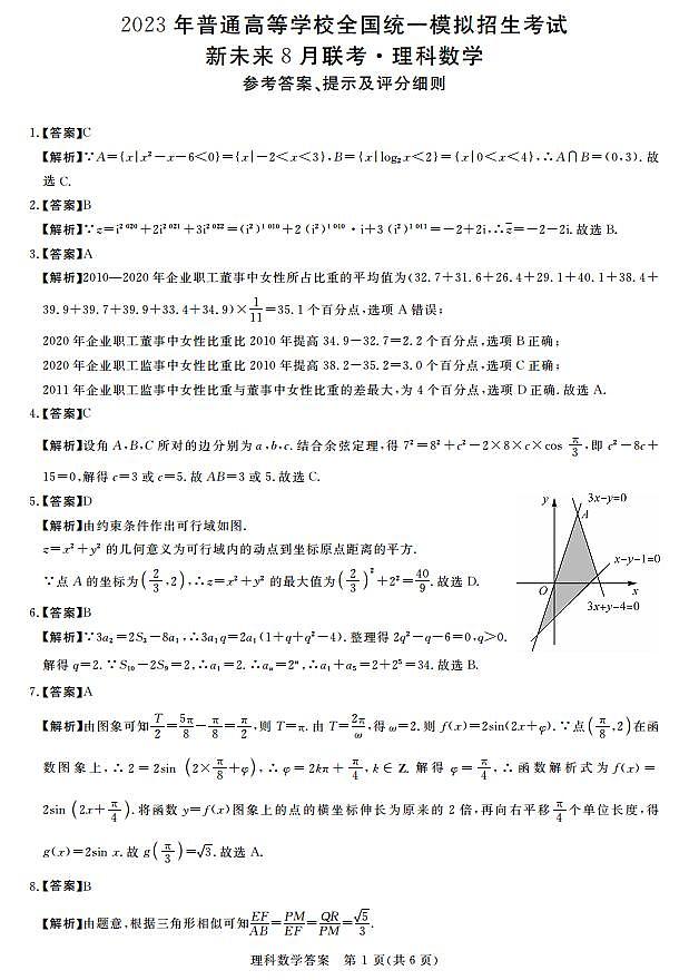 新未来8月联考（理科）数学答案第1页