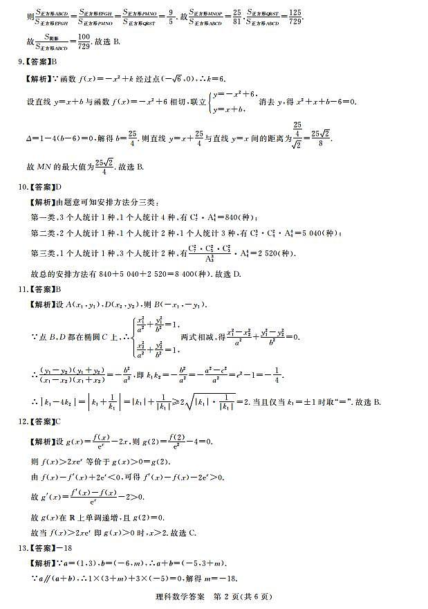 新未来8月联考（理科）数学答案第2页
