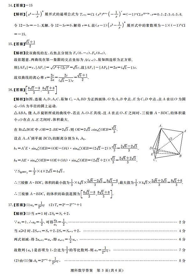 新未来8月联考（理科）数学答案第3页