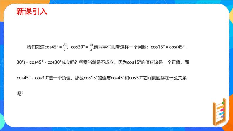 必修第一册高一上数学第五章5.5.1《两角和与差的正弦、余弦和正切公式 》课件+教案03