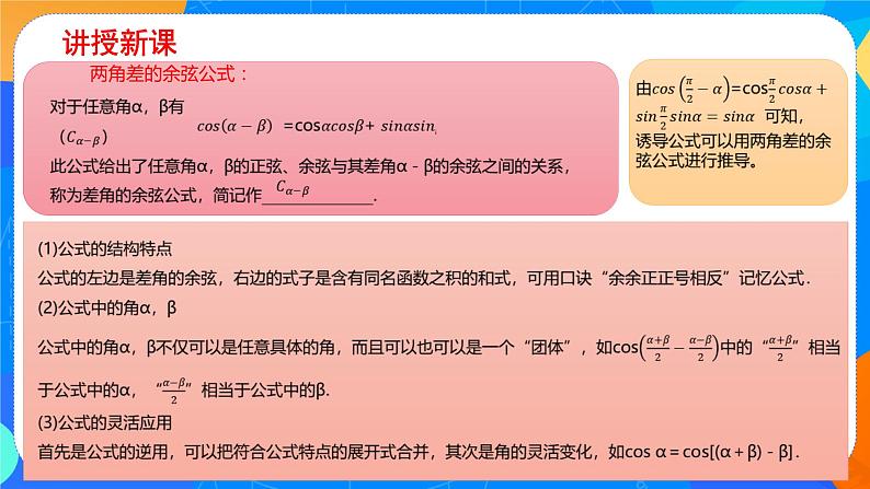 必修第一册高一上数学第五章5.5.1《两角和与差的正弦、余弦和正切公式 》课件+教案04