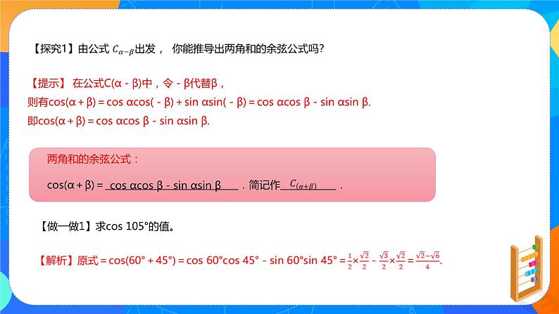 必修第一册高一上数学第五章5.5.1《两角和与差的正弦、余弦和正切公式 》课件+教案06