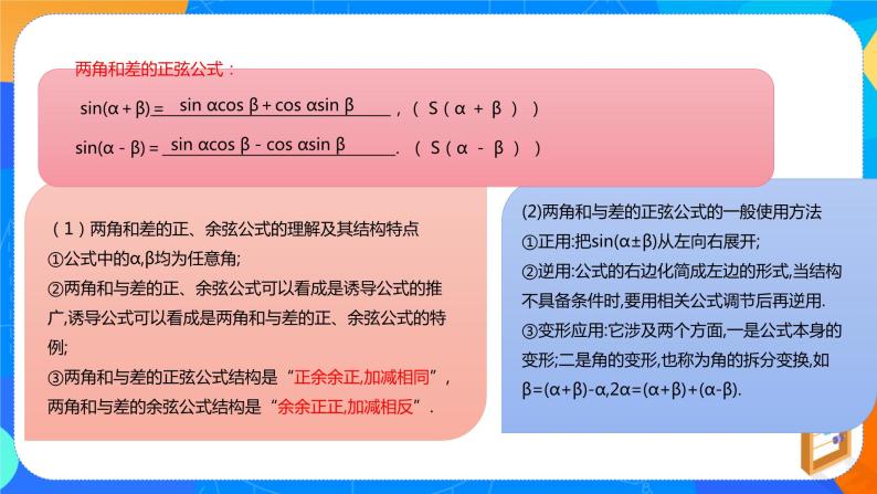 必修第一册高一上数学第五章5.5.1《两角和与差的正弦、余弦和正切公式 》课件+教案07