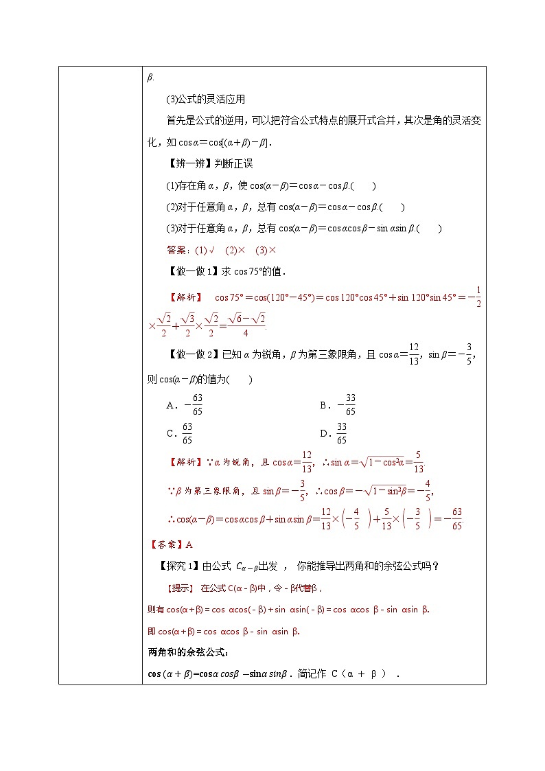 必修第一册高一上数学第五章5.5.1《两角和与差的正弦、余弦和正切公式 》课件+教案02